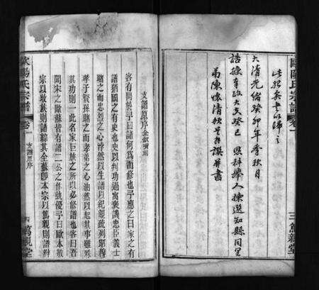 湖北欧阳氏族谱-欧阳氏宗谱 [16卷](别名：Ouyang Shi Zong Pu、欧阳氏宗谱).pdf电子版预览图5