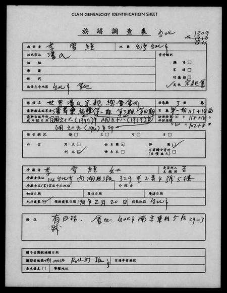 中国潘氏族谱-世界潘氏宗亲总会会刊(The world association of the Pan family head association).pdf电子版缩略图