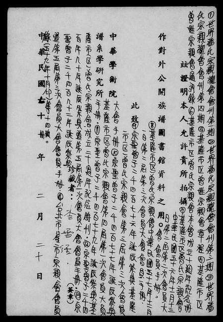 中国潘氏族谱-世界潘氏宗亲总会会刊(The world association of the Pan family head association).pdf电子版预览图1