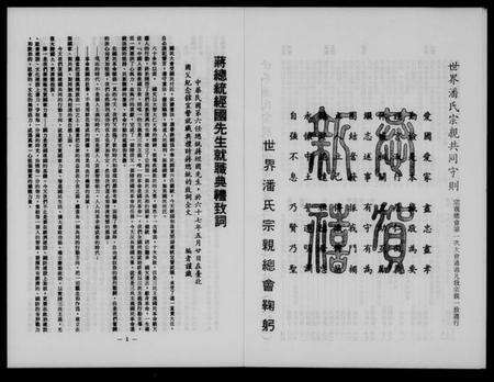 中国潘氏族谱-世界潘氏宗亲总会会刊(The world association of the Pan family head association).pdf电子版预览图5