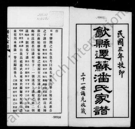 江苏潘氏族谱-歙县迁苏潘氏家谱 [7卷](潘氏家谱).pdf电子版预览图2