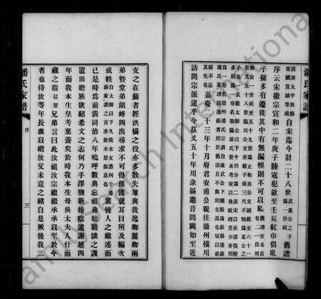 江苏潘氏族谱-歙县迁苏潘氏家谱 [7卷](潘氏家谱).pdf电子版预览图4