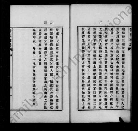 江苏潘氏族谱-歙县迁苏潘氏家谱 [7卷](潘氏家谱).pdf电子版预览图5