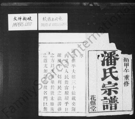 江苏潘氏族谱-潘氏宗谱 [12卷](别名：毘陵永宁潘氏续修宗谱).pdf电子版预览图1