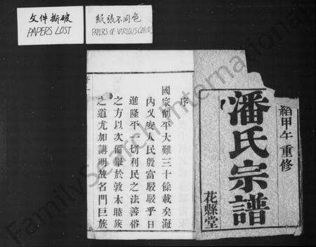 江苏潘氏族谱-潘氏宗谱 [12卷](别名：毘陵永宁潘氏续修宗谱).pdf电子版预览图2