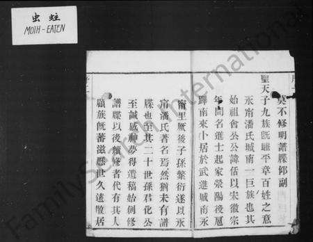 江苏潘氏族谱-潘氏宗谱 [12卷](别名：毘陵永宁潘氏续修宗谱).pdf电子版预览图3