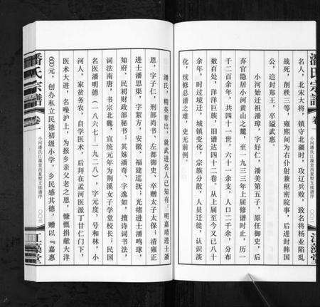 江苏潘氏族谱-潘氏宗谱[3卷](别名：Pan Shi Zong Pu).pdf电子版预览图5