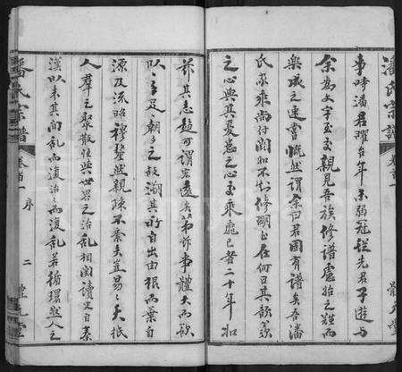 湖北潘氏族谱-潘氏宗谱 [19卷,首3卷](别名：楚黄潘氏宗谱).pdf电子版预览图2