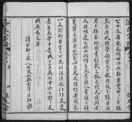 湖北潘氏族谱-潘氏宗谱 [19卷,首3卷](别名：楚黄潘氏宗谱).pdf电子版预览图4