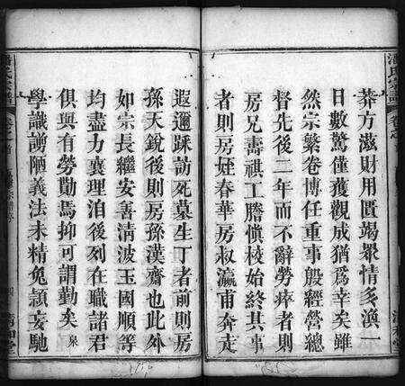 湖北潘氏族谱-潘氏兴分丁丑宗谱 [13卷,首5卷](别名：潘氏兴分宗谱、义水潘氏总传、罗田潘氏兴分五修宗谱、Pan Shi Xing Fen Ding Chou Zong Pu、潘氏宗谱、潘氏兴分丁丑宗谱).pdf电子版预览图4