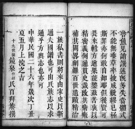 湖北潘氏族谱-潘氏兴分丁丑宗谱 [13卷,首5卷](别名：潘氏兴分宗谱、义水潘氏总传、罗田潘氏兴分五修宗谱、Pan Shi Xing Fen Ding Chou Zong Pu、潘氏宗谱、潘氏兴分丁丑宗谱).pdf电子版预览图5