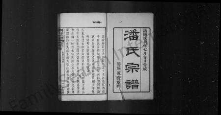 湖北潘氏族谱-潘氏宗谱(别名：潘氏族谱、潘氏续修宗谱).pdf电子版预览图3