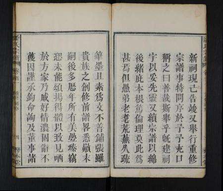 湖北潘氏族谱-潘氏宗谱 [10卷,首2卷](别名：潘氏重修宗谱).pdf电子版预览图4