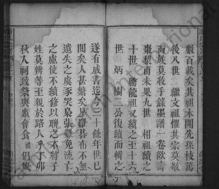 湖北潘氏族谱-潘氏宗谱 [11卷,首2卷](别名：潘氏三修族谱).pdf电子版预览图2