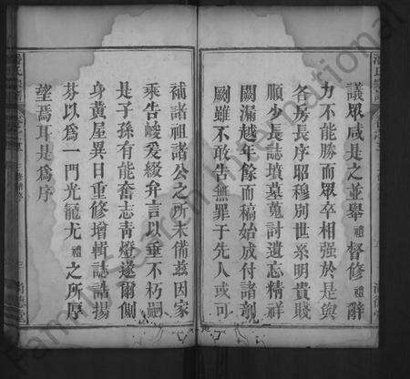 湖北潘氏族谱-潘氏宗谱 [11卷,首2卷](别名：潘氏三修族谱).pdf电子版预览图3