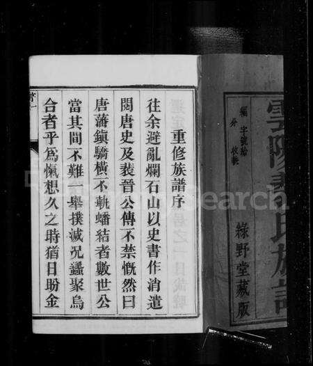 江苏裴氏族谱-云阳裴氏宗谱 [18卷,首1卷](别名：裴氏宗谱).pdf电子版预览图2