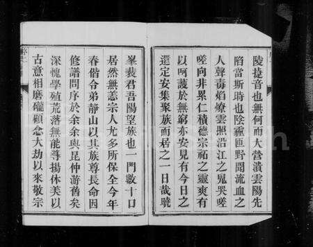 江苏裴氏族谱-云阳裴氏宗谱 [18卷,首1卷](别名：裴氏宗谱).pdf电子版预览图3