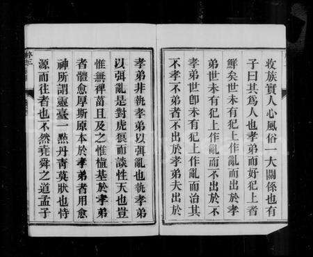 江苏裴氏族谱-云阳裴氏宗谱 [18卷,首1卷](别名：裴氏宗谱).pdf电子版预览图4