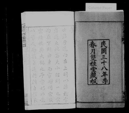 湖北彭氏族谱-彭氏宗谱 [20卷](别名：彭氏族谱).pdf电子版预览图2