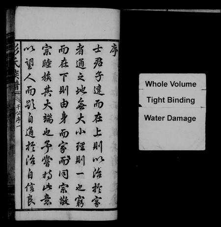 湖北彭氏族谱-彭氏宗谱 [20卷](别名：彭氏族谱).pdf电子版预览图3