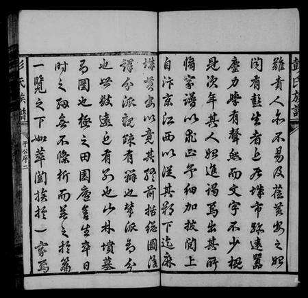 湖北彭氏族谱-彭氏宗谱 [20卷](别名：彭氏族谱).pdf电子版预览图4