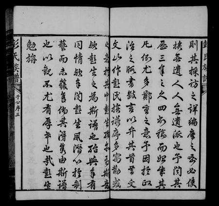 湖北彭氏族谱-彭氏宗谱 [20卷](别名：彭氏族谱).pdf电子版预览图5