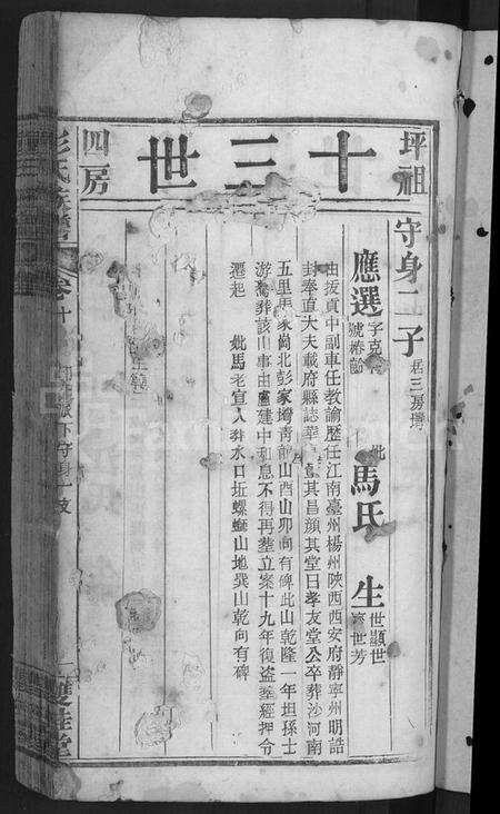 湖北彭氏族谱-彭氏宗谱 [20卷](别名：彭氏族谱).pdf电子版预览图3