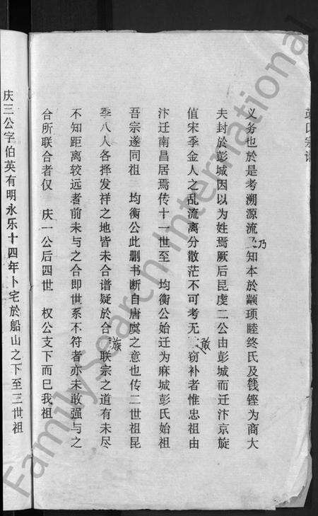 湖北彭氏族谱-彭氏宗谱 [23卷,末1卷](别名：Peng Shi Zong Pu).pdf电子版预览图2