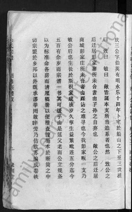 湖北彭氏族谱-彭氏宗谱 [23卷,末1卷](别名：Peng Shi Zong Pu).pdf电子版预览图3