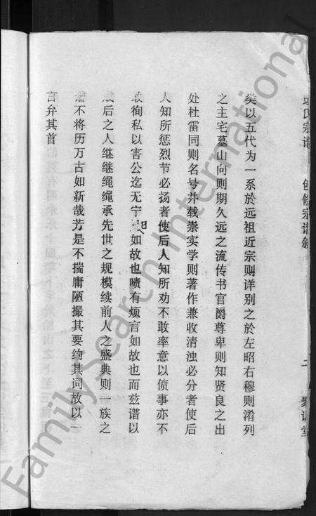 湖北彭氏族谱-彭氏宗谱 [23卷,末1卷](别名：Peng Shi Zong Pu).pdf电子版预览图4