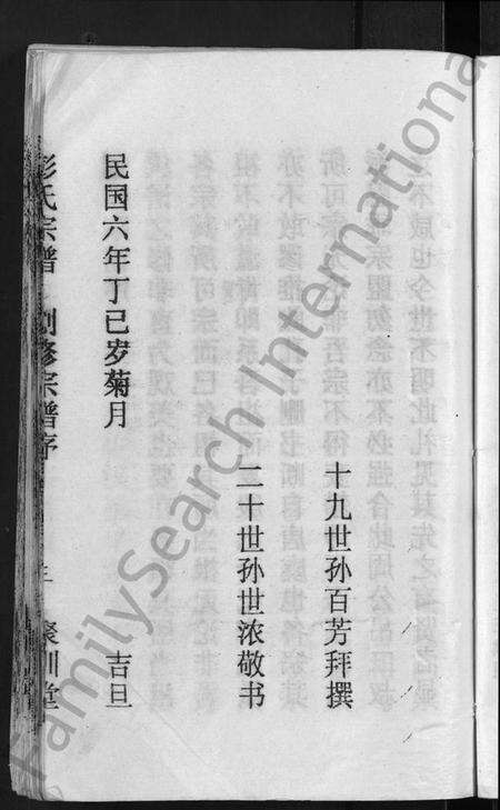 湖北彭氏族谱-彭氏宗谱 [23卷,末1卷](别名：Peng Shi Zong Pu).pdf电子版预览图5