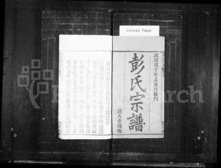 湖北彭氏族谱-彭氏宗谱 [37卷,首7卷](别名：楚黄彭氏宗谱).pdf电子版预览图2