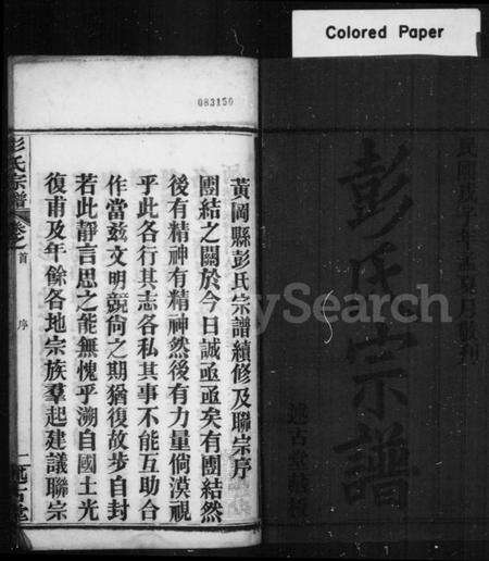 湖北彭氏族谱-彭氏宗谱 [37卷,首7卷](别名：楚黄彭氏宗谱).pdf电子版预览图3