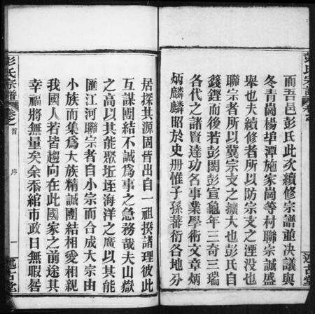 湖北彭氏族谱-彭氏宗谱 [37卷,首7卷](别名：楚黄彭氏宗谱).pdf电子版预览图4