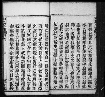 湖北彭氏族谱-彭氏宗谱 [37卷,首7卷](别名：楚黄彭氏宗谱).pdf电子版预览图5