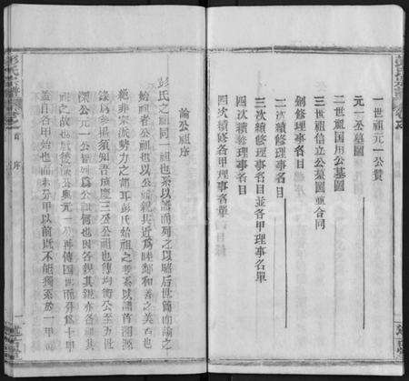 湖北彭氏族谱-彭氏宗谱 [4卷,首1卷](别名：彭氏四次续修宗谱、Peng Shi Zong Pu).pdf电子版预览图4