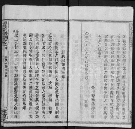 湖北彭氏族谱-彭氏宗谱 [4卷,首1卷](别名：彭氏四次续修宗谱、Peng Shi Zong Pu).pdf电子版预览图5