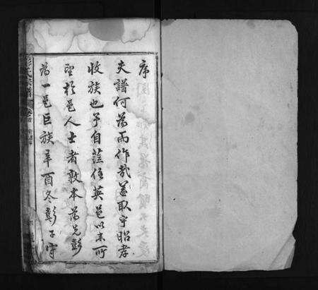 湖北彭氏族谱-彭氏宗谱 [5卷,及卷首](别名：Peng Shi Zong Pu).pdf电子版预览图2