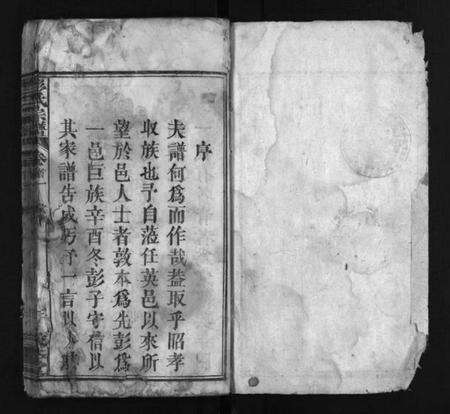 湖北彭氏族谱-彭氏宗谱 [6卷,含首1卷](别名：Peng Shi Zong Pu、彭氏宗谱).pdf电子版预览图2