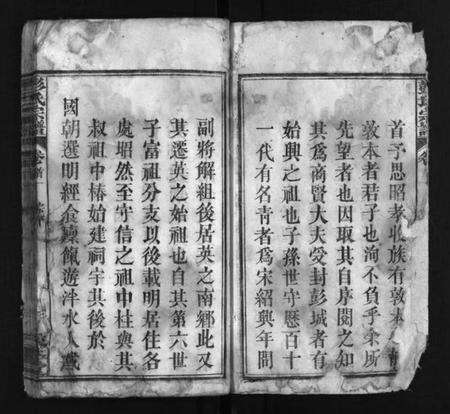 湖北彭氏族谱-彭氏宗谱 [6卷,含首1卷](别名：Peng Shi Zong Pu、彭氏宗谱).pdf电子版预览图3