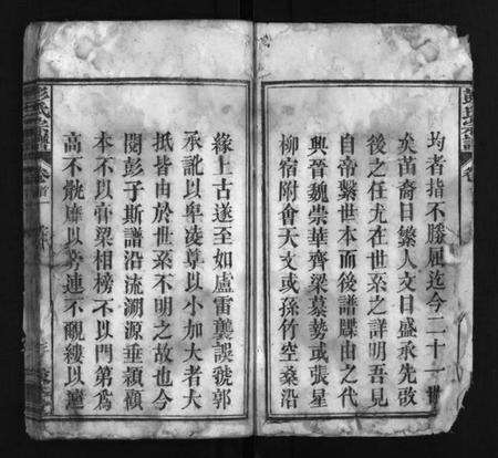 湖北彭氏族谱-彭氏宗谱 [6卷,含首1卷](别名：Peng Shi Zong Pu、彭氏宗谱).pdf电子版预览图4