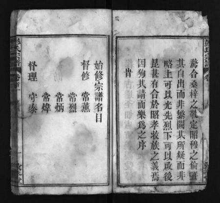 湖北彭氏族谱-彭氏宗谱 [6卷,含首1卷](别名：Peng Shi Zong Pu、彭氏宗谱).pdf电子版预览图5