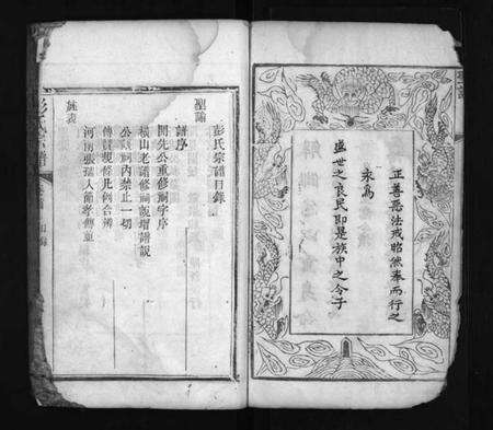 湖北彭氏族谱-彭氏宗谱 [6卷,首1卷](别名：Peng Shi Zong Pu、彭氏宗谱).pdf电子版预览图5