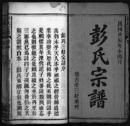 湖北彭氏族谱-彭氏宗谱[13卷,首1卷](别名：Peng Shi Zong Pu).pdf电子版预览图2