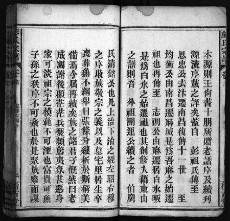 湖北彭氏族谱-彭氏宗谱[13卷,首1卷](别名：Peng Shi Zong Pu).pdf电子版预览图3