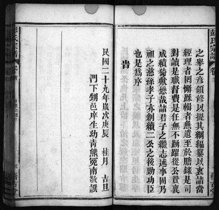 湖北彭氏族谱-彭氏宗谱[13卷,首1卷](别名：Peng Shi Zong Pu).pdf电子版预览图4