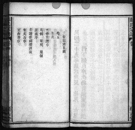 湖北彭氏族谱-彭氏宗谱[13卷,首1卷](别名：Peng Shi Zong Pu).pdf电子版预览图5