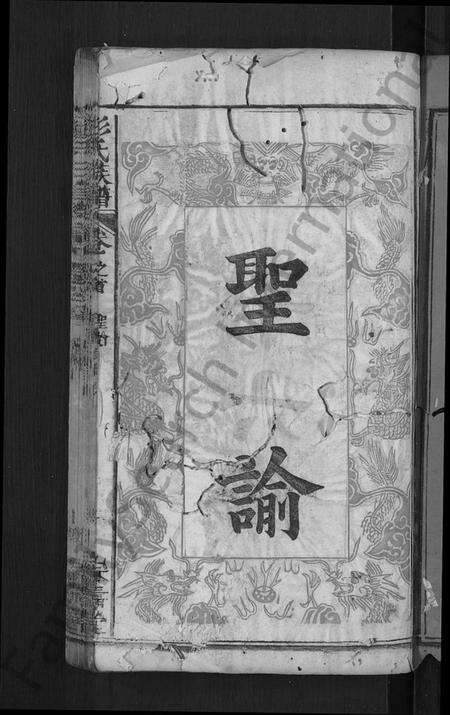 湖北彭氏族谱-彭氏族谱 [39卷,首末各1卷](别名：彭氏三修族谱).pdf电子版预览图3