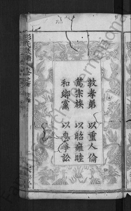 湖北彭氏族谱-彭氏族谱 [39卷,首末各1卷](别名：彭氏三修族谱).pdf电子版预览图5