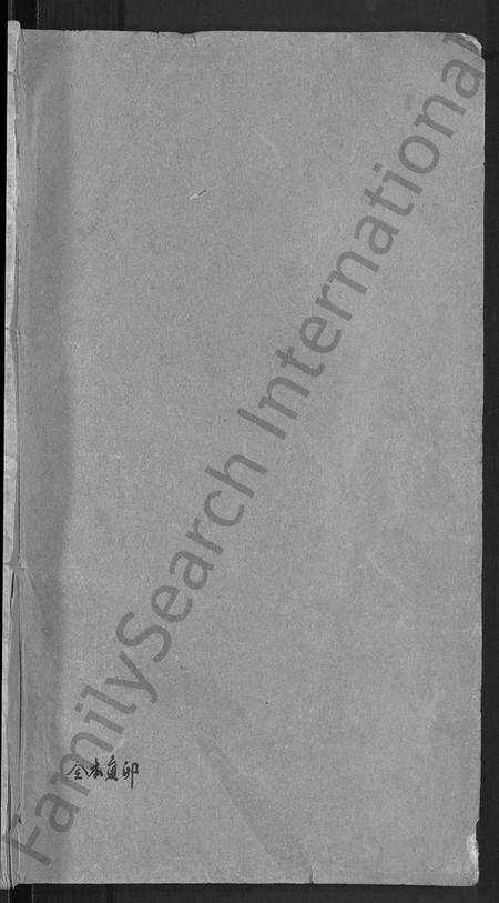 湖北彭氏族谱-彭氏族谱 [44卷](别名：蕲水县彭氏族谱八修).pdf电子版预览图1